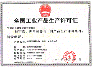 QS food packaging production license